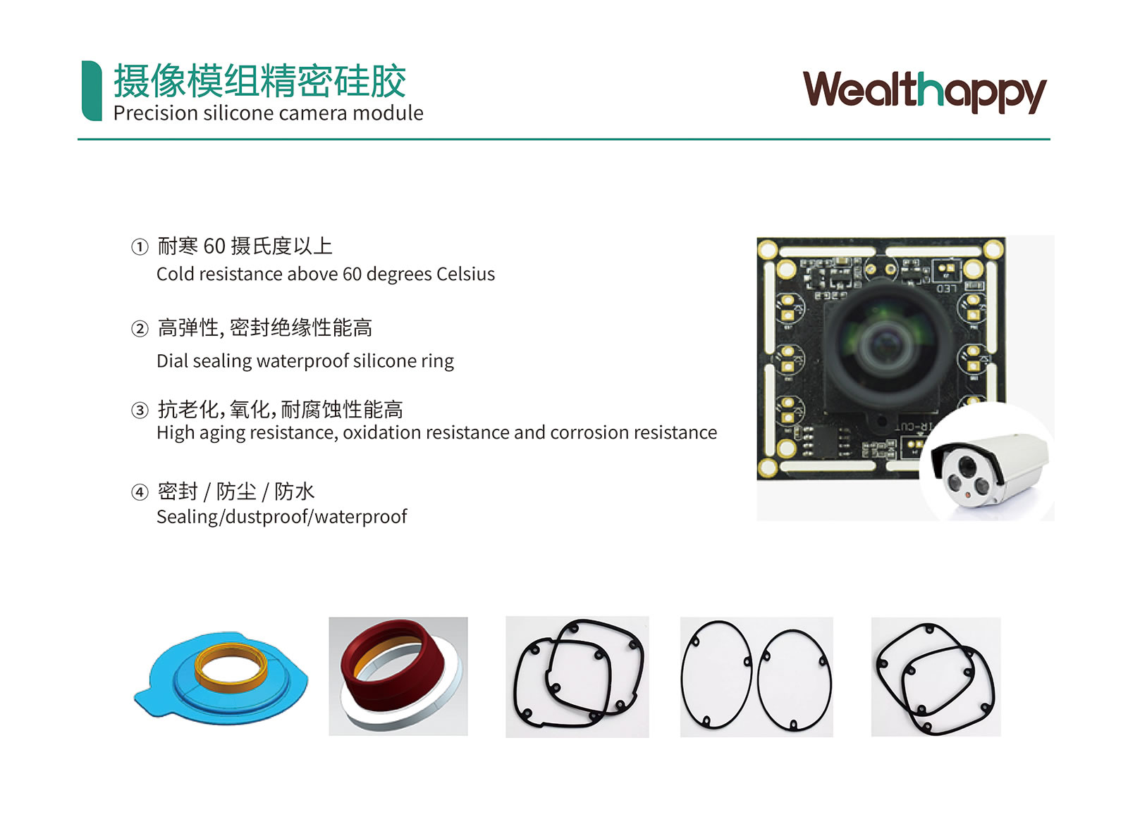 카메라 모듈 정밀 실리콘