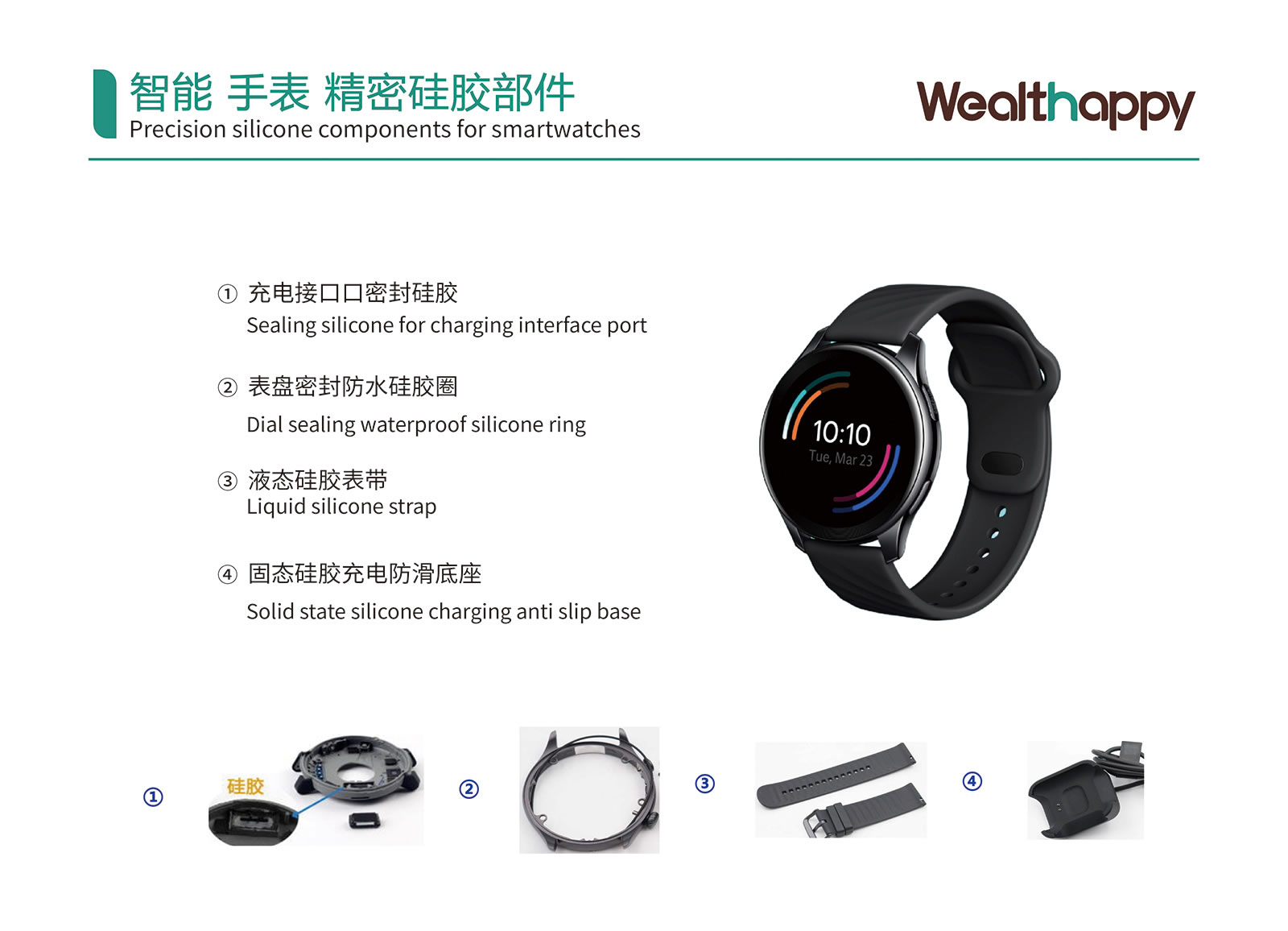 스마트워치 정밀 실리콘 부품