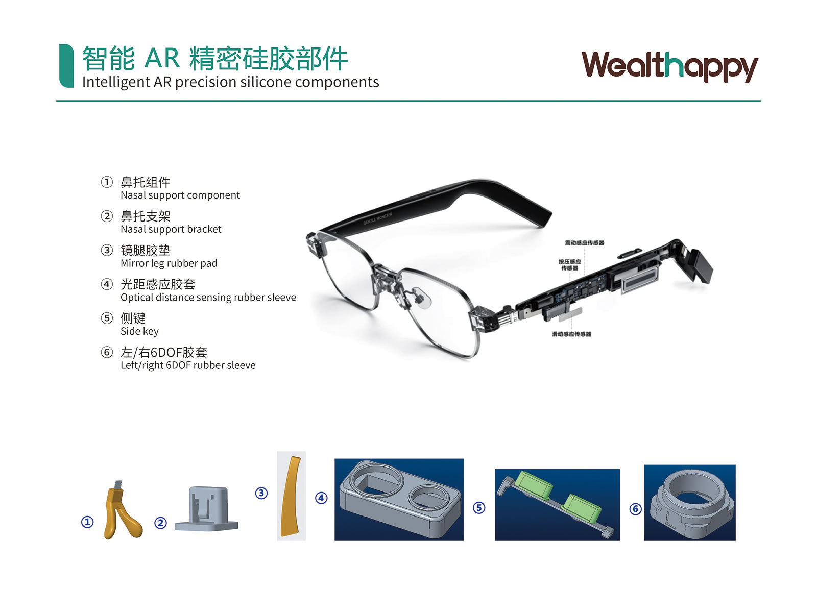 스마트 ar 정밀 실리콘 부품