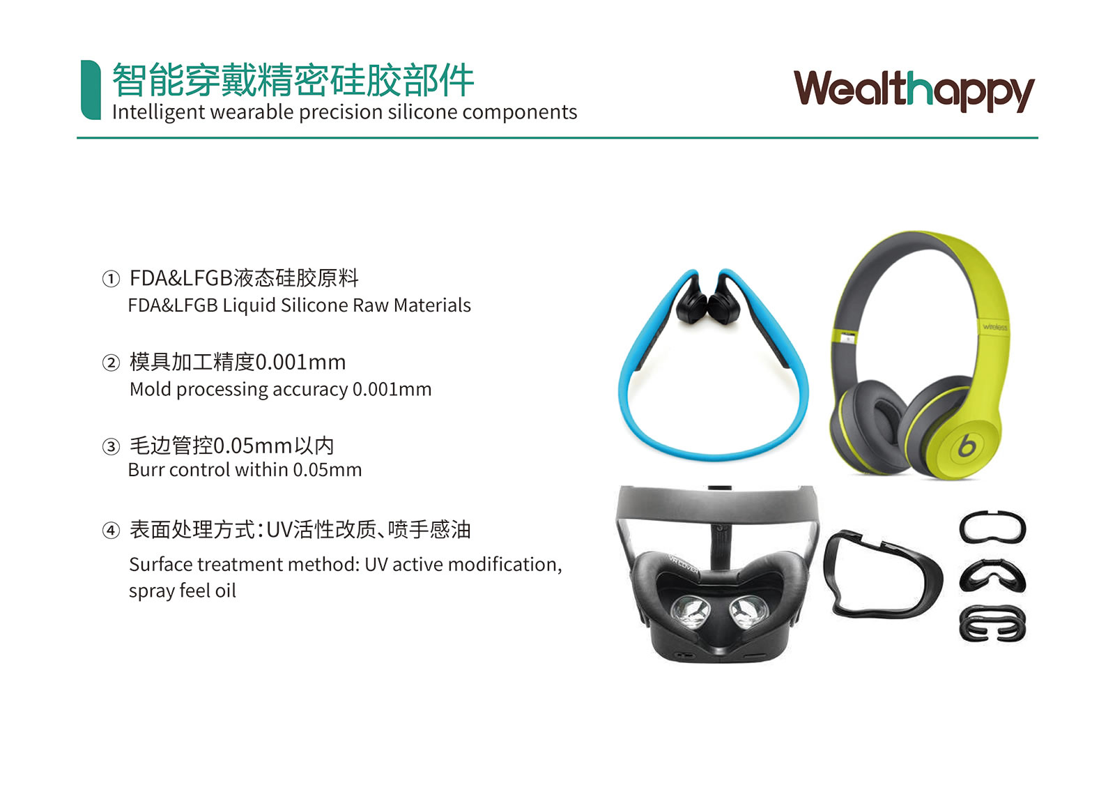 스마트 웨어러블 정밀 실리콘 부품