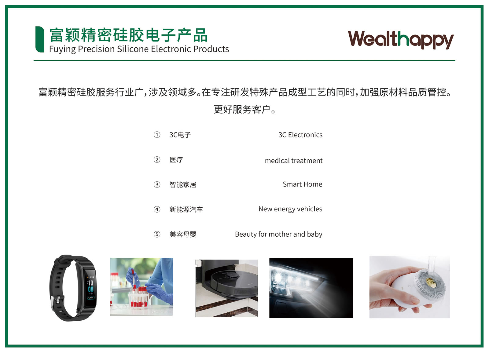 푸잉 정밀 실리콘 전자 제품