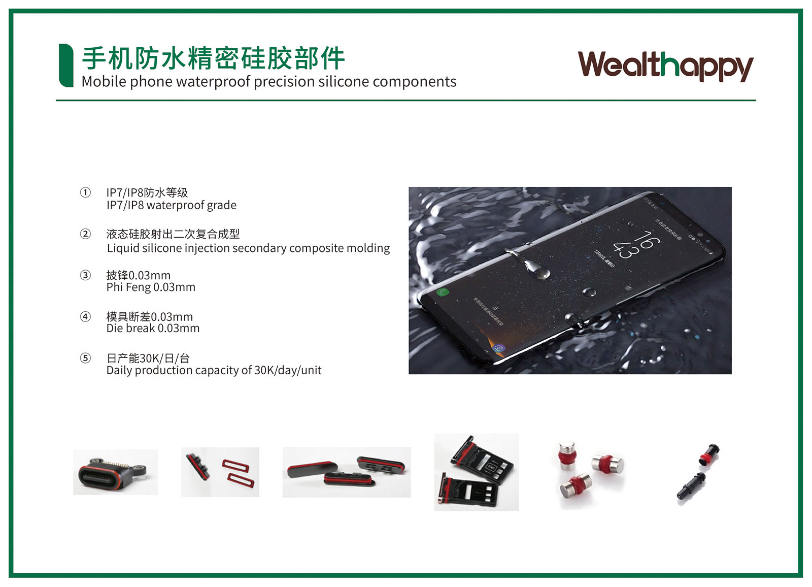핸드폰 방수 정밀 실리콘 부품