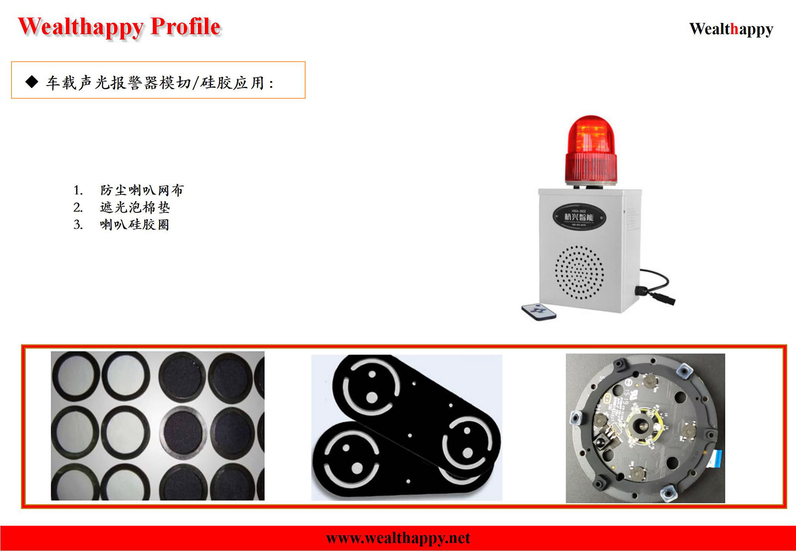 차량용 음향광경보기 다이컷/실리콘 응용