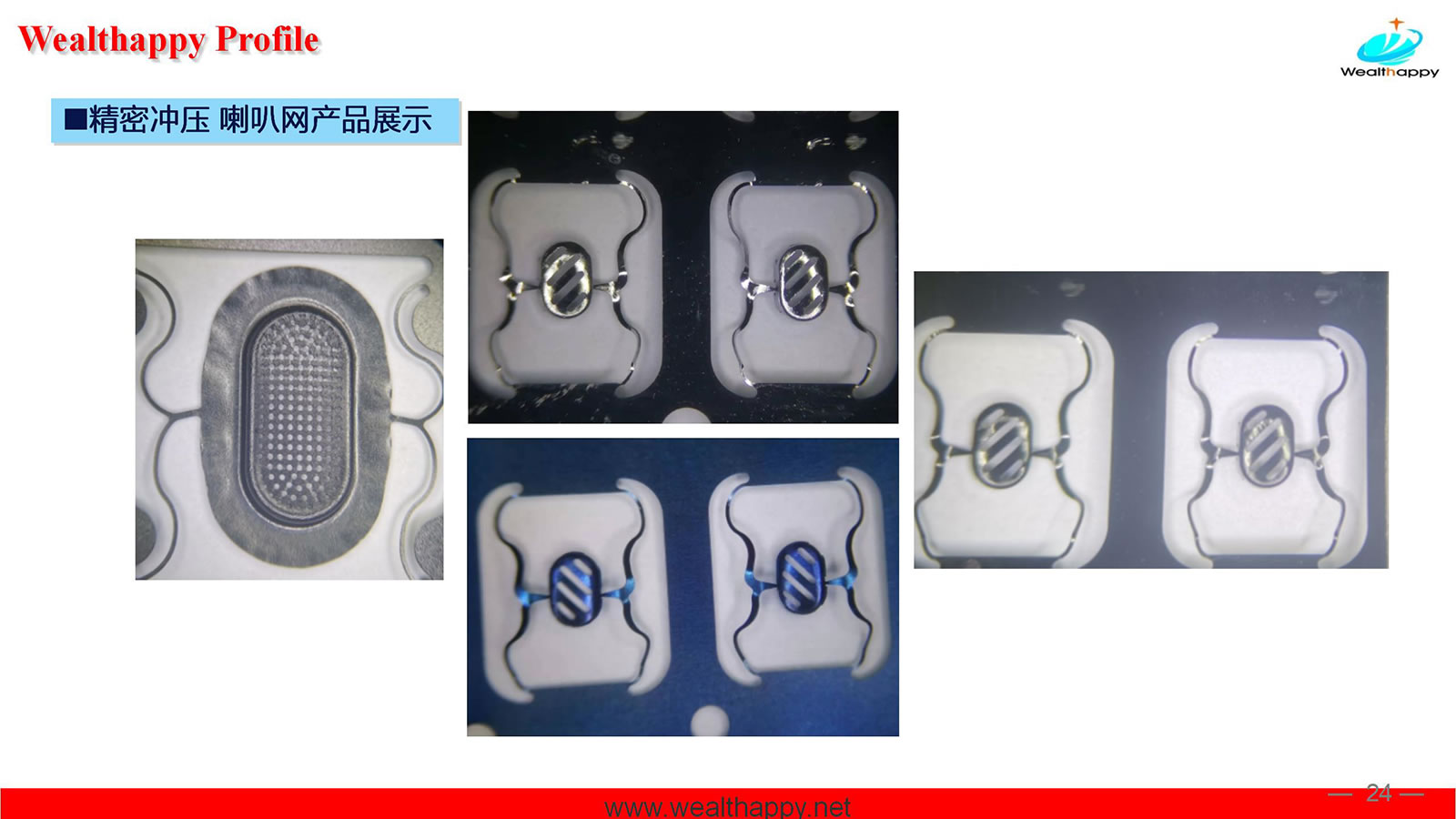 정밀 스탬핑 스피커 제품 전시