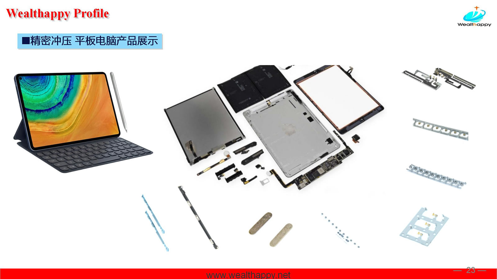 정밀 스탬핑 태블릿 제품 전시