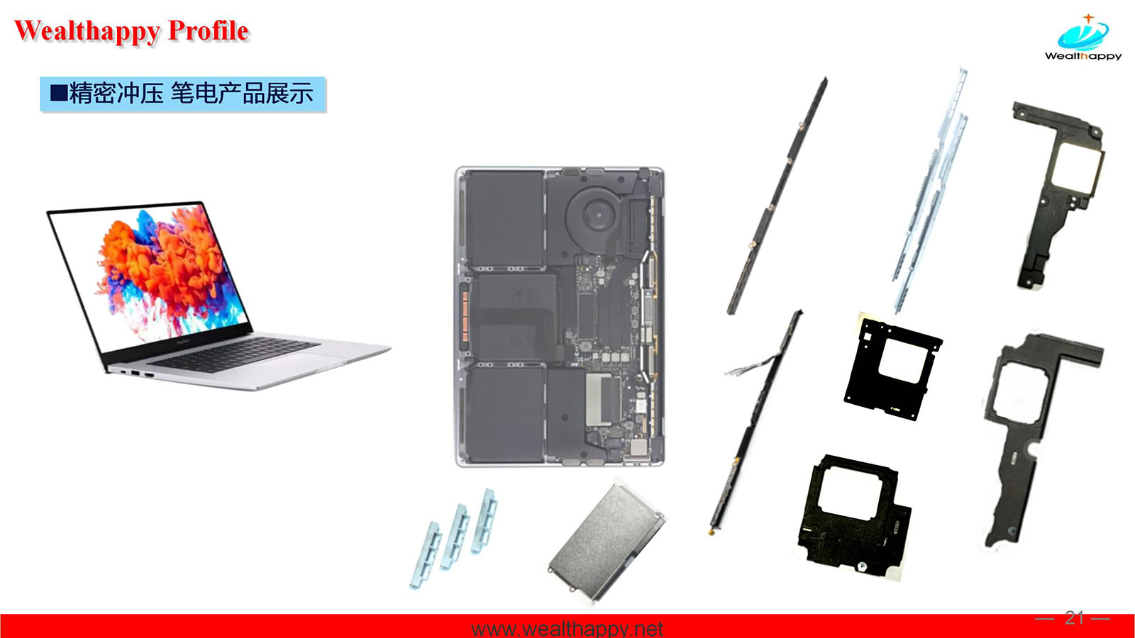 정밀 스탬핑 노트북 제품 전시