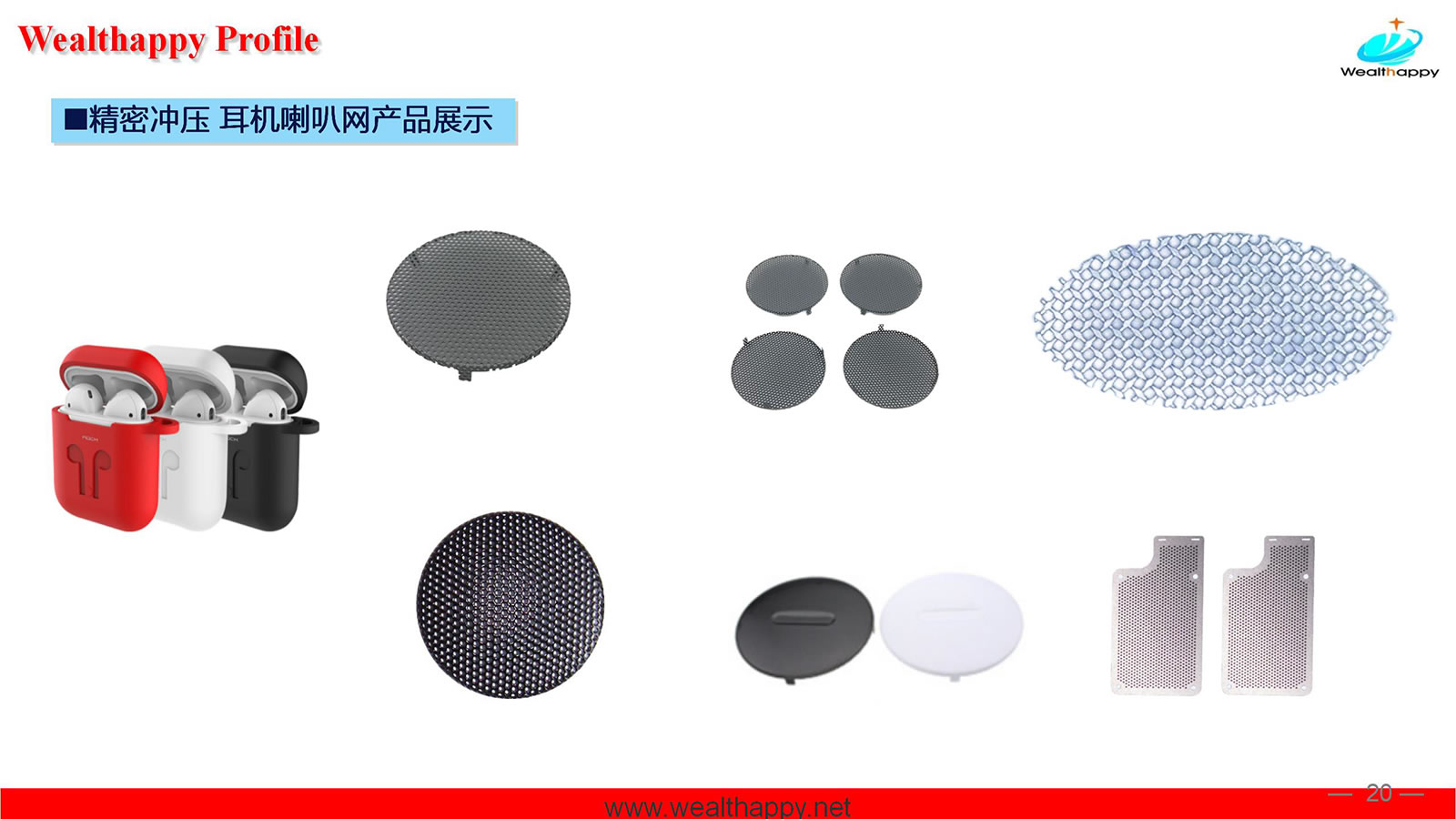 정밀 프레스 헤드폰 스피커망 제품 전시